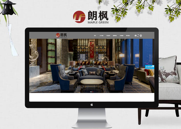 朗枫家具